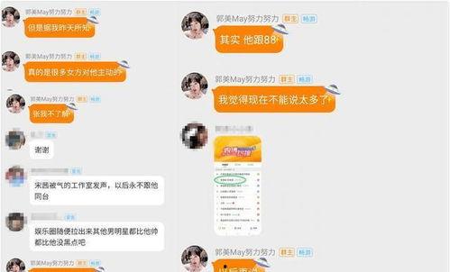 郭美黄景瑜最新爆料,揭秘娱乐圈背后的惊人真相  第3张